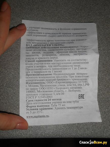 Відгук про крем - колаген ультра - з гидролизатом колагену і глюкозаміном відмінно допомагає, дата