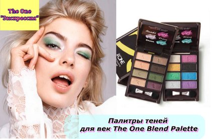 Палітри тіней для повік the one blend palette відтінки