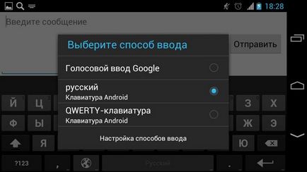 Перемикання клавіатури в android