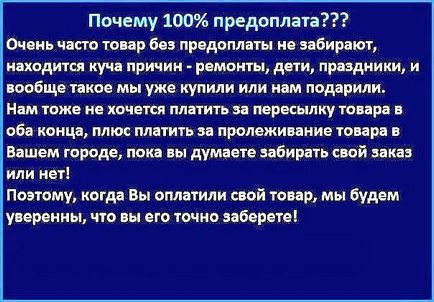 Чому 100% передоплата вигідніше післяплати