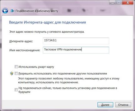 Підключення до робочого столу windows через vpn-підключення