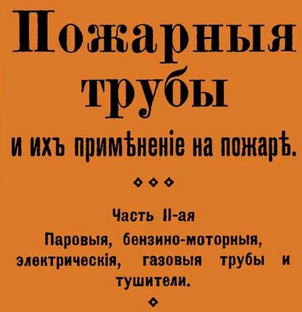 Пожежна запірна арматура застосування і види - пожежні машини обладнання, поставки, виробництво