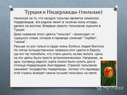 Презентація на тему квіти і рослини, як символи країн світу o презентацію підготувала алдокімова