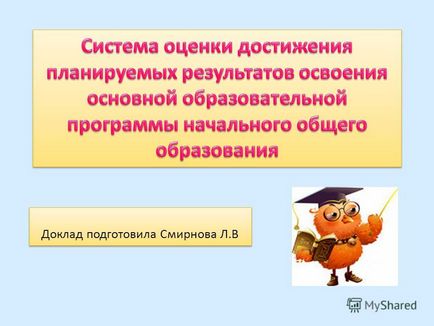 Презентація на тему доповідь підготувала смирнова л