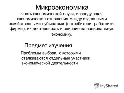 Презентація на тему економіка як наука економіка - це господарська система, обеспечи- вающая