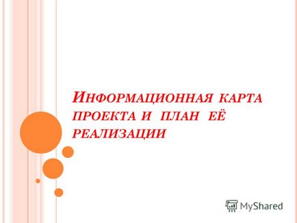 Презентація на тему і нформаціонная карта проекту і план її реалізації