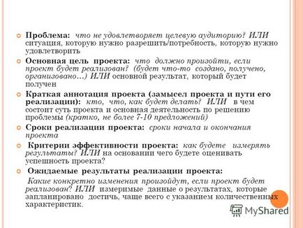 Презентація на тему і нформаціонная карта проекту і план її реалізації