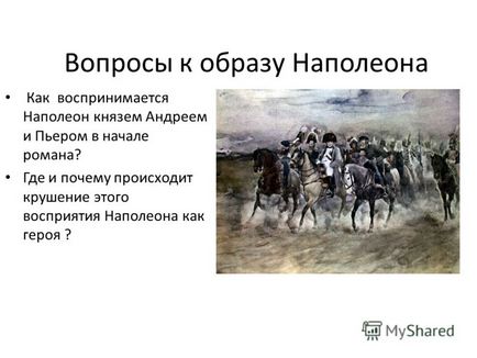 Презентація на тему кутузов і наполеон в епопеї ого - війна і мир -