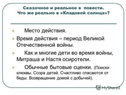 Презентація на тему михайло михайлович Пришвін - комора сонця - казка - бувальщина