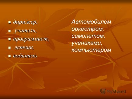 Презентація на тему модель процесу управління