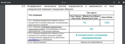 Програма лояльності Транскапіталбанк ТКБ клуб