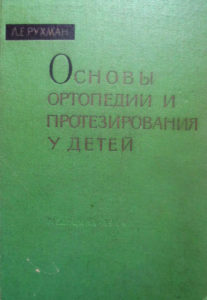 Протези кінцівок верхніх