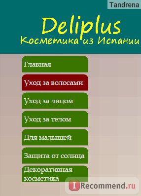 Сайт deliplus косметика з іспанії - «іспанська косметика вУкаіни