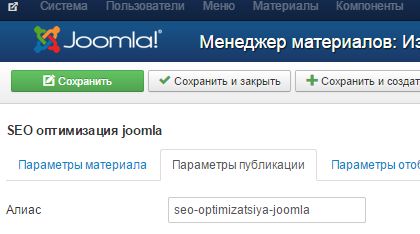 Seo оптимізація joomla cms, настройка движка джумла для пошуку