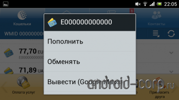 Завантажити безкоштовно webmoney keeper mobile для android