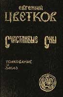 Сонник - до чого сниться лаятися з жінкою уві сні (лаятися) Сонник - до чого сниться лаятися з жінкою уві сні
