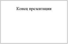 Створення та демонстрація слайдів