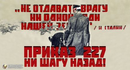 Такий потрібний наказ 227 (дисципліни) Такий потрібний наказ 227