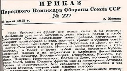 Такий потрібний наказ 227 (наказу) Такий потрібний наказ 227