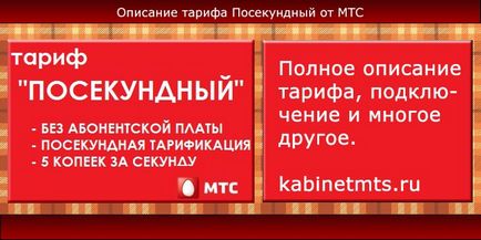 Тарифи мтс - опис і підключення