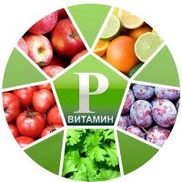 У яких продуктах міститься вітамін p