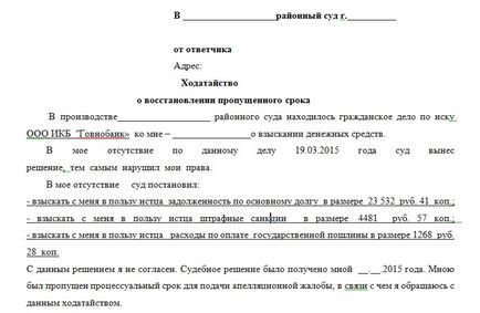 Відновлення терміну скасування судового наказу його особливості та процедура відновлення