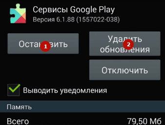 У додатку сервіси google play сталася помилка (рішення)