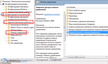 Windows 10 панель управління