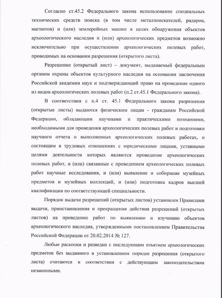 Законність копа і пошуку скарбів вУкаіни 2017