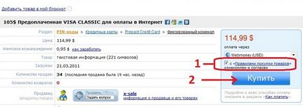 Как да се използва парите, за да плати или долейте WebMoney в PayPal - инструкция в снимки