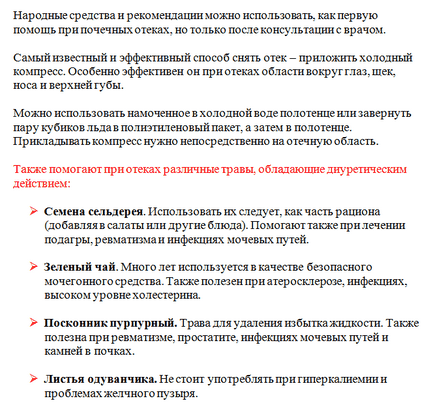 Бъбречна оток подуване на лицето - Лечение