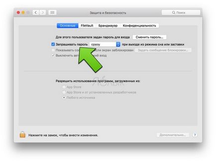 Cum de a transfera (de blocare a ecranului) Mac pentru a dormi - 8 moduri, știri iPhone, iPad și Mac