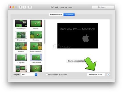 Cum de a transfera (blocare ecran) mac pentru a dormi - 8 moduri, știri iPhone, iPad și Mac (ecran) Cum de a transfera (de blocare a ecranului) Mac pentru a dormi - 8 moduri, știri iPhone, iPad și Mac