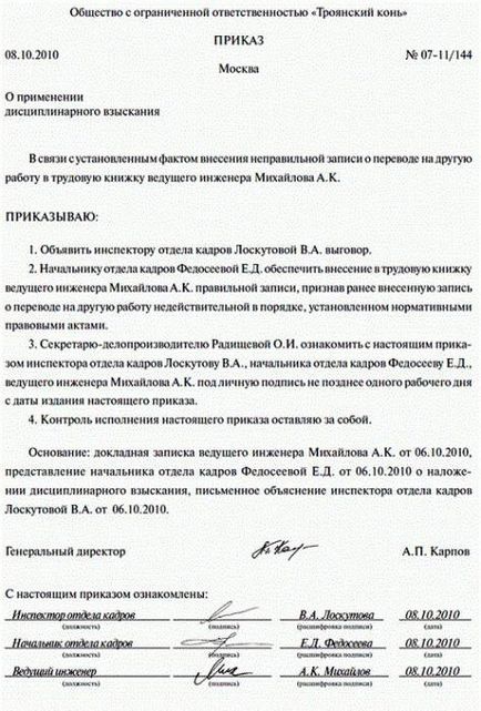 Как да си направим "заповед за налагане на дисциплинарно наказание ...