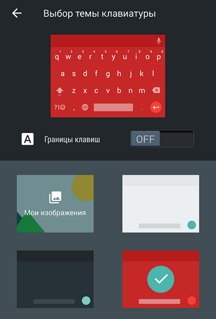 Как да промените цвета на клавиатурата на Android