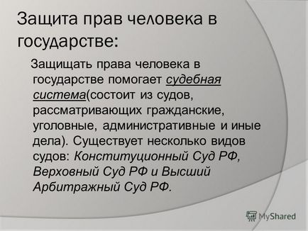 Презентация за защита на правата на човека в държавата да защитава ...