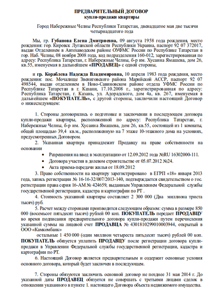 Как да направите предварителен договор за продажба апартаменти