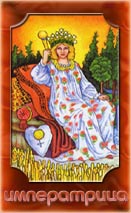Értelmezése és jelentése tarot kártyák Empress
