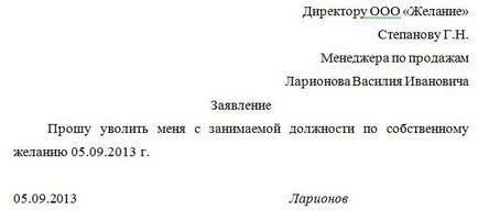 Молба за освобождаване от длъжност - заявление образец за доброволно ...