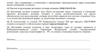 Договор за продажба на апартаменти