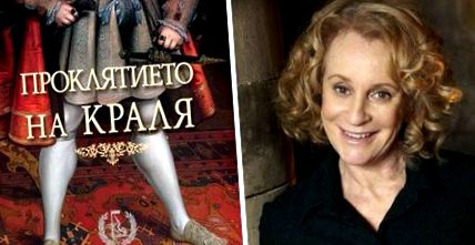 Philippa Gregory