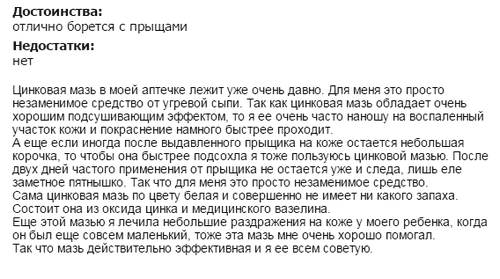 Цинкова мазь від прищів: відгуки, застосування відгуки