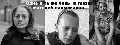 Як жити матері наркомана і чи можна йому допомогти частина 1 наркомана