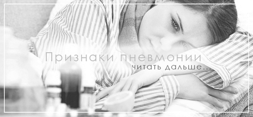 Причини, лікування і симптоми хронічної пневмонії лікування