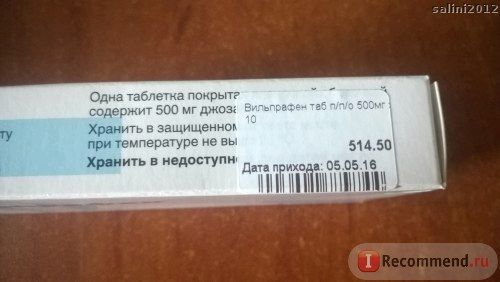 чи можна вилікувати уреаплазму вільпрафену