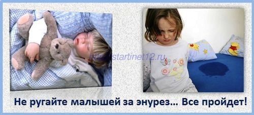 Енурез у дітей як вилікувати енурез у дитини 7 років