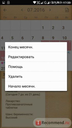 Жіночий календар - додаток для жінок - «додаток - жіночий календар - чудова альтернатива паперовим календарів багато скрінів» (місячні) місячних