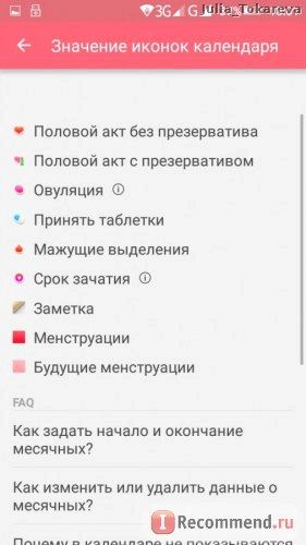 Жіночий календар - додаток для жінок - «додаток - жіночий календар - чудова альтернатива паперовим календарів багато скрінів» (місячні) менструації