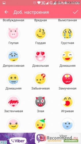 Жіночий календар - додаток для жінок - «додаток - жіночий календар - чудова альтернатива паперовим календарів багато скрінів» (місячні) жіночий календар менструації