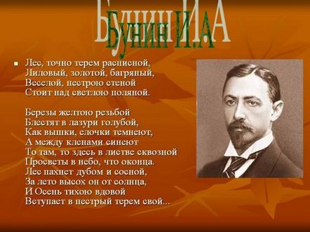 Бунин стихове за есента